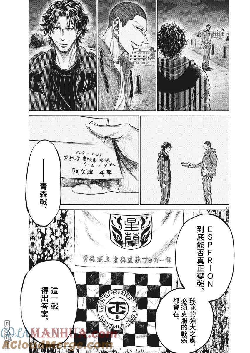 《青之芦苇》第218话 第15页