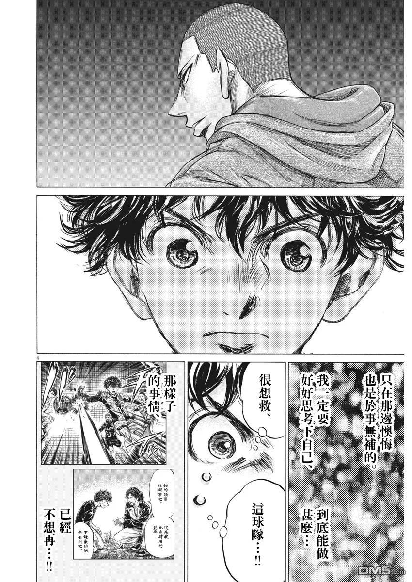 《青之芦苇》第219话 第4页