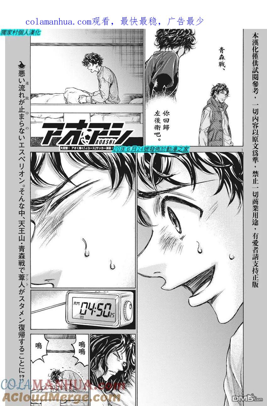 《青之芦苇》第219话 第1页