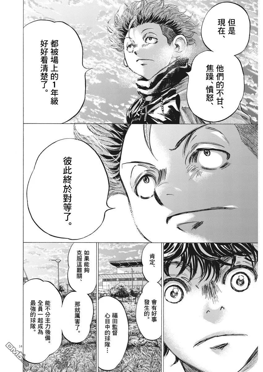 《青之芦苇》第219话 第14页