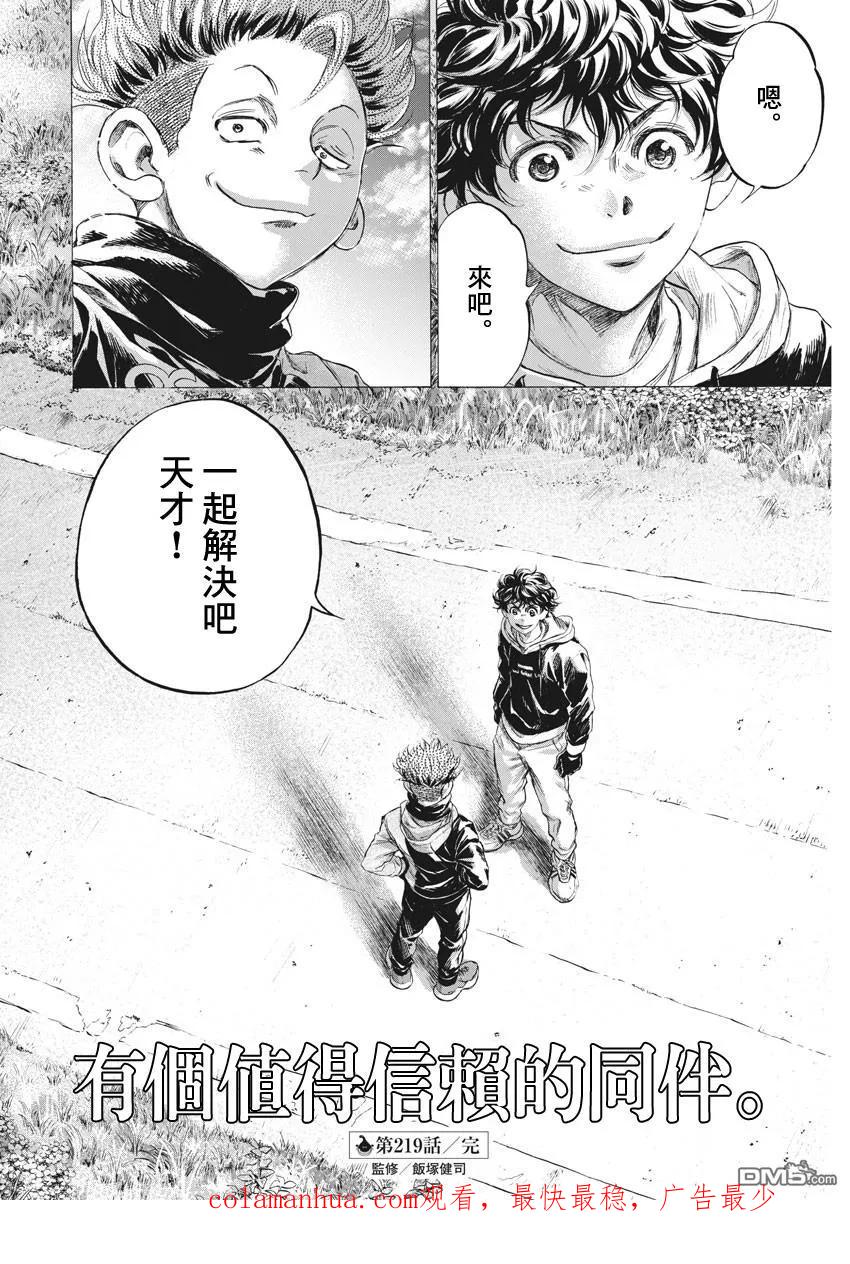 《青之芦苇》第219话 第18页