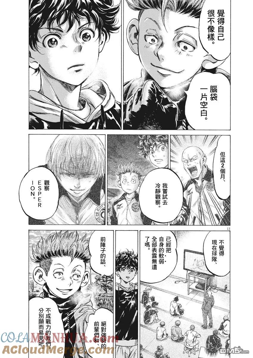 《青之芦苇》第219话 第13页