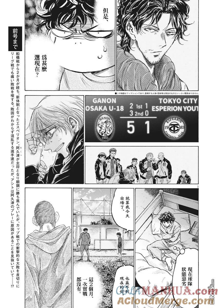 《青之芦苇》第219话 第3页