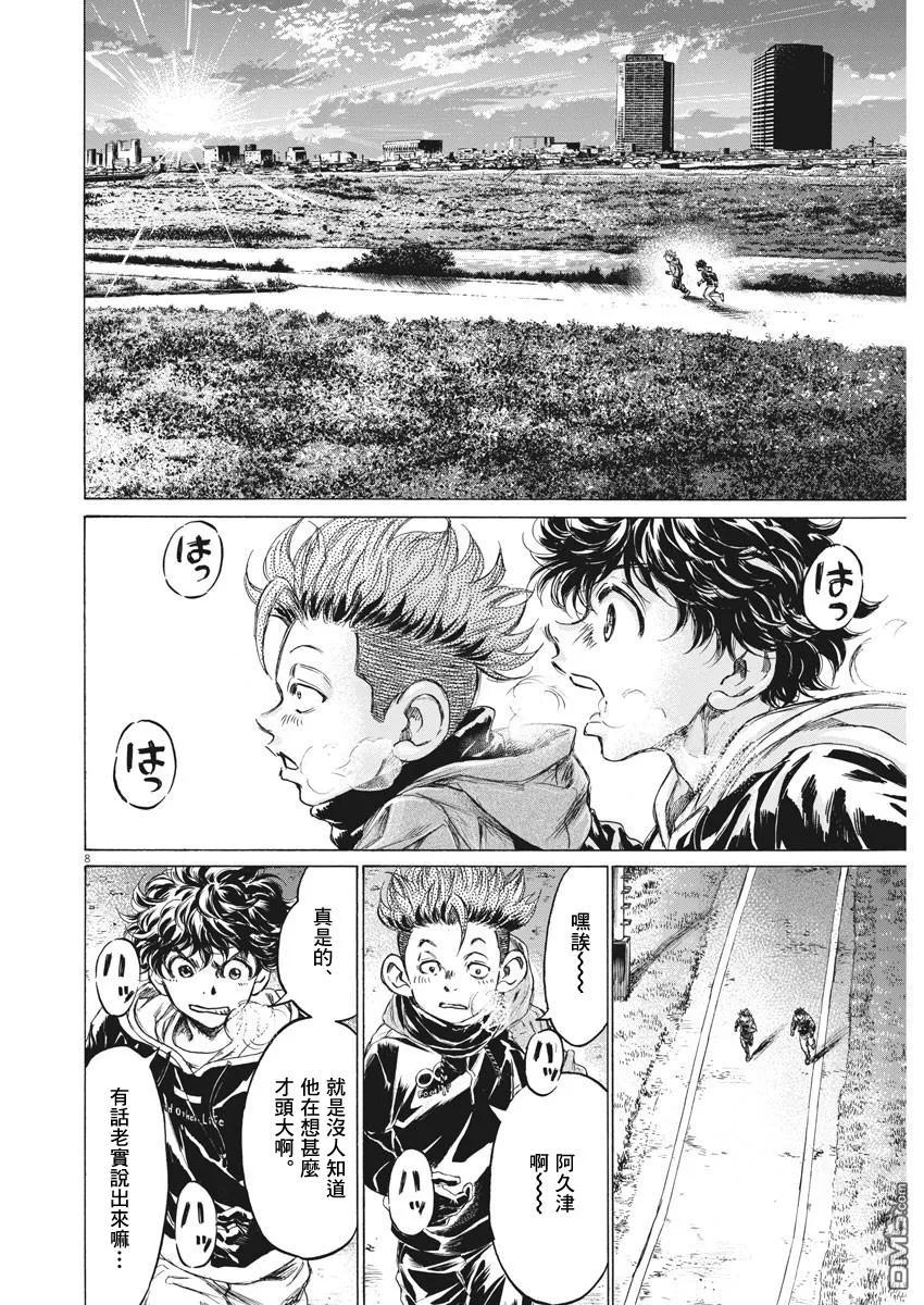 《青之芦苇》第219话 第8页