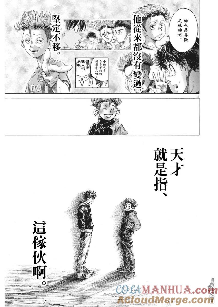 《青之芦苇》第219话 第17页