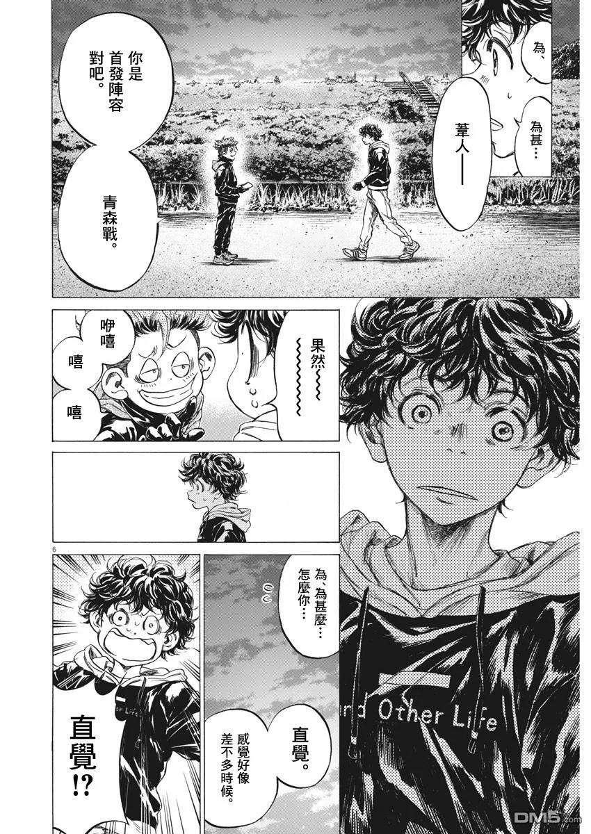 《青之芦苇》第219话 第6页
