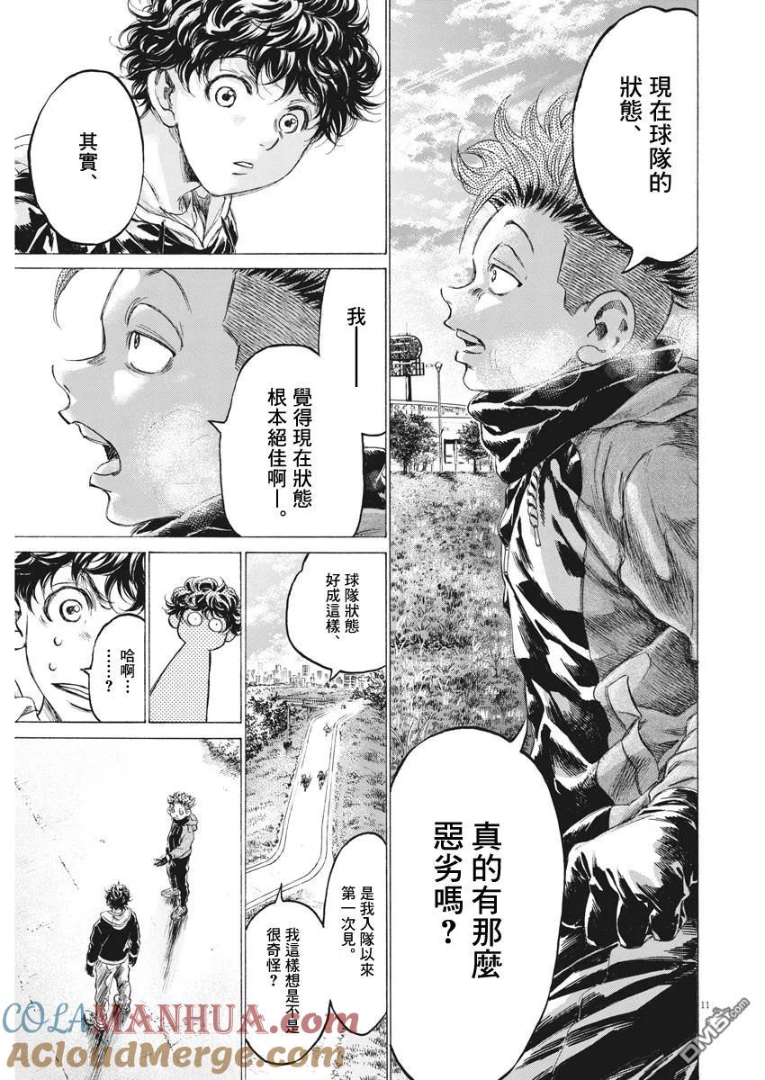 《青之芦苇》第219话 第11页