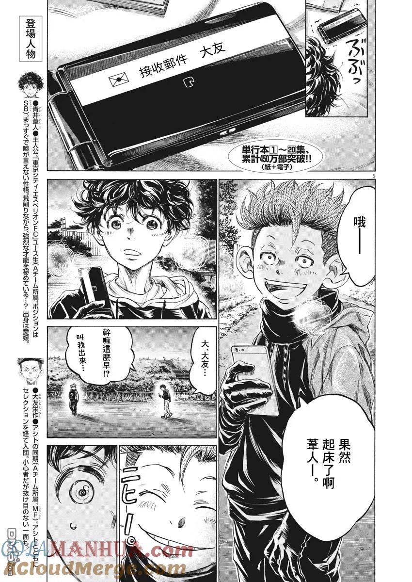 《青之芦苇》第219话 第5页