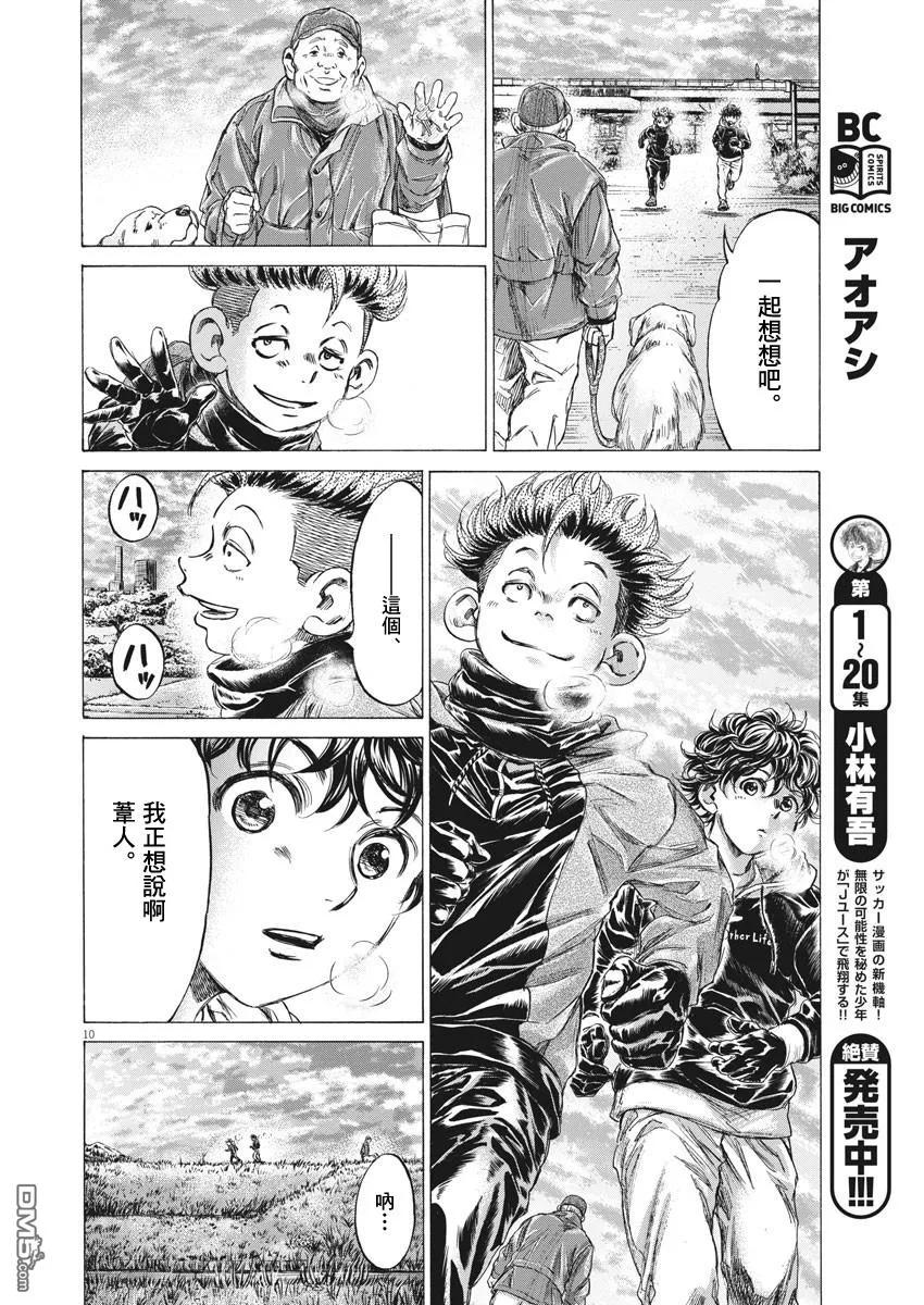 《青之芦苇》第219话 第10页