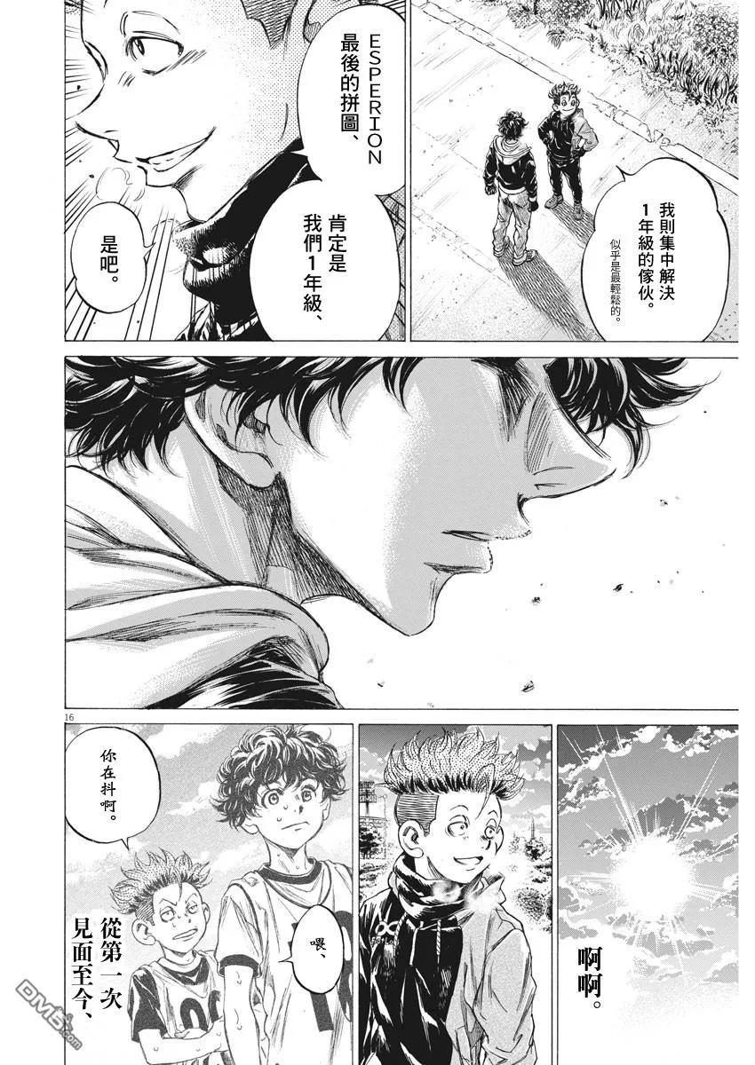 《青之芦苇》第219话 第16页