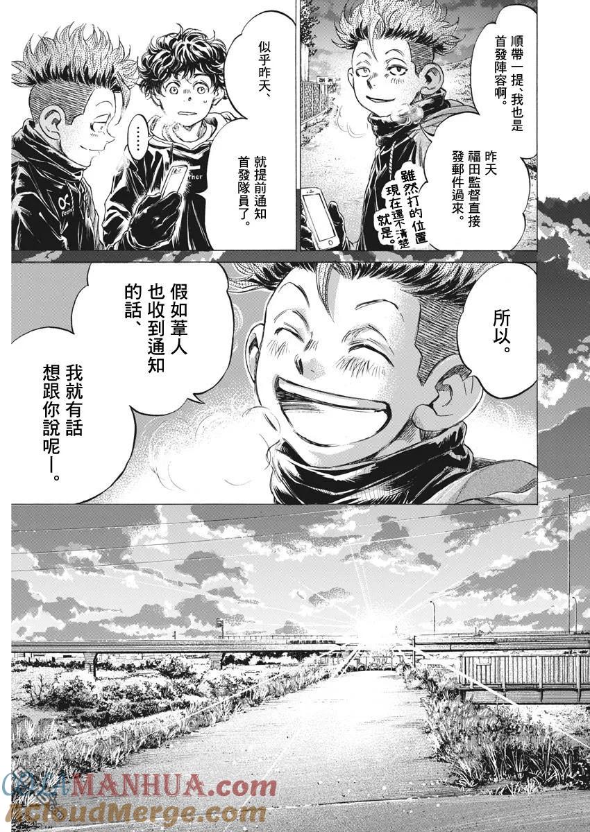 《青之芦苇》第219话 第7页