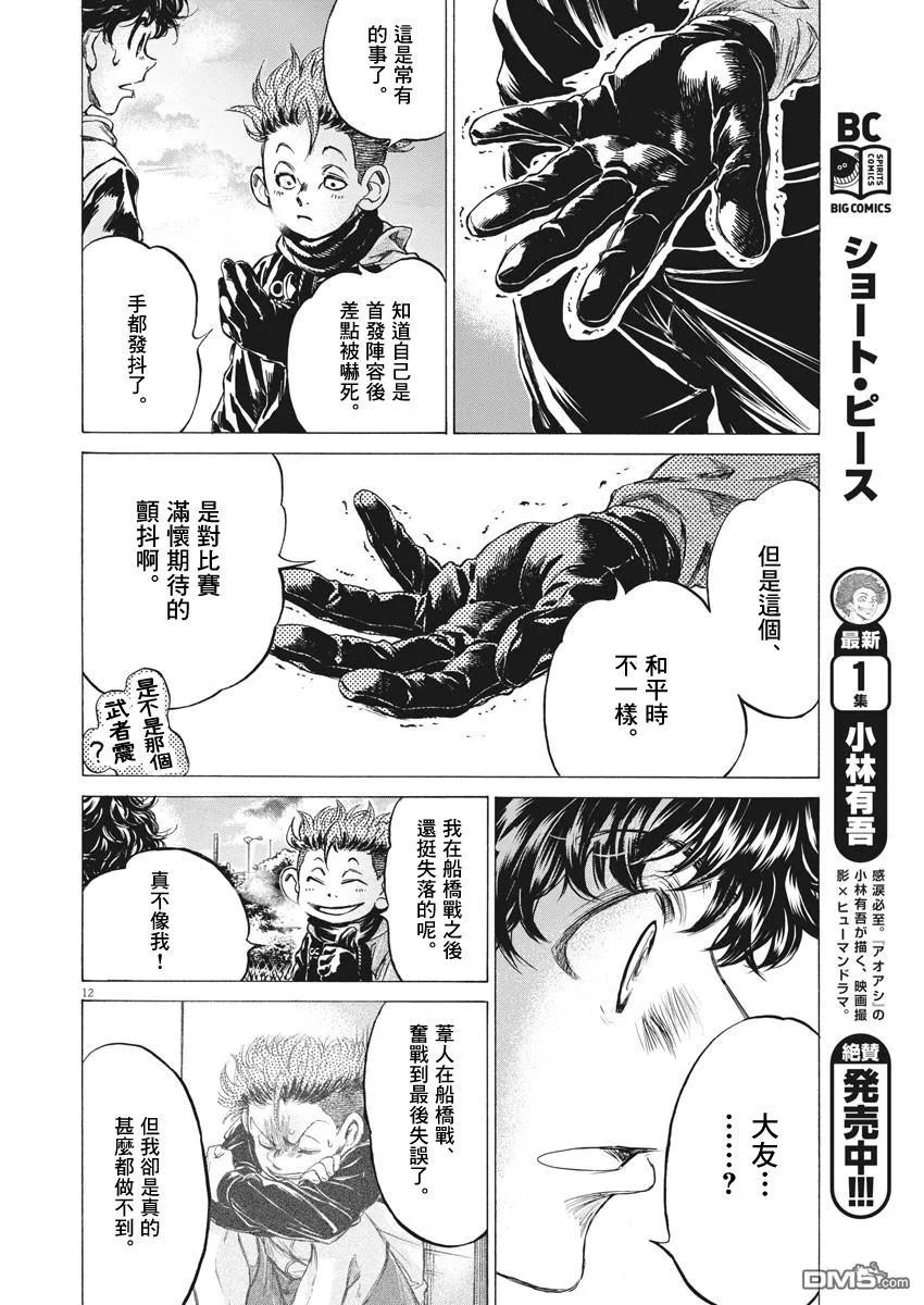 《青之芦苇》第219话 第12页