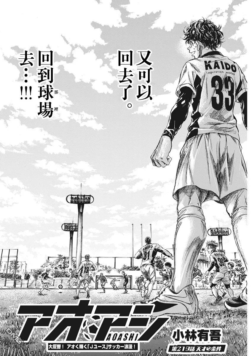 《青之芦苇》第219话 第2页