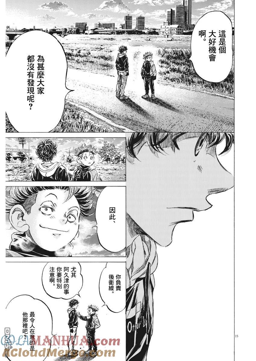《青之芦苇》第219话 第15页