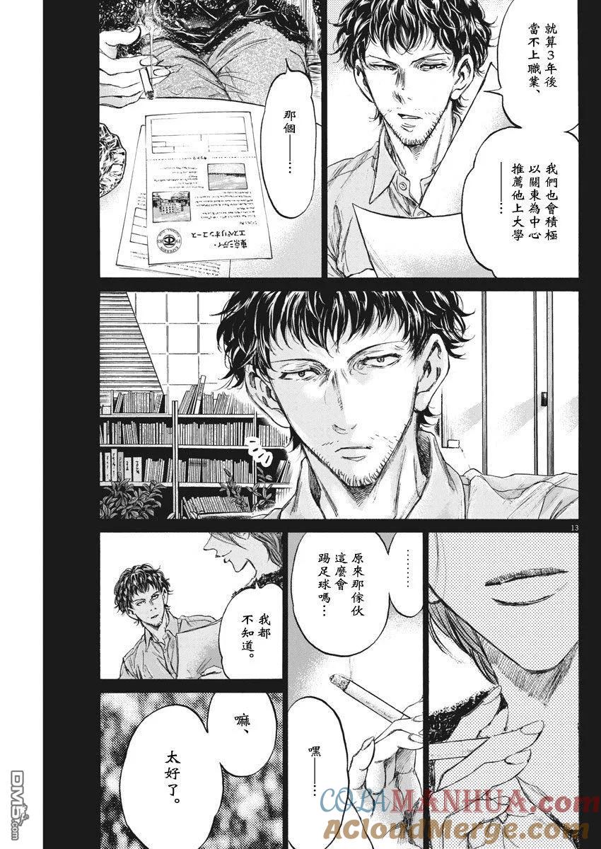 《青之芦苇》第220话 第13页