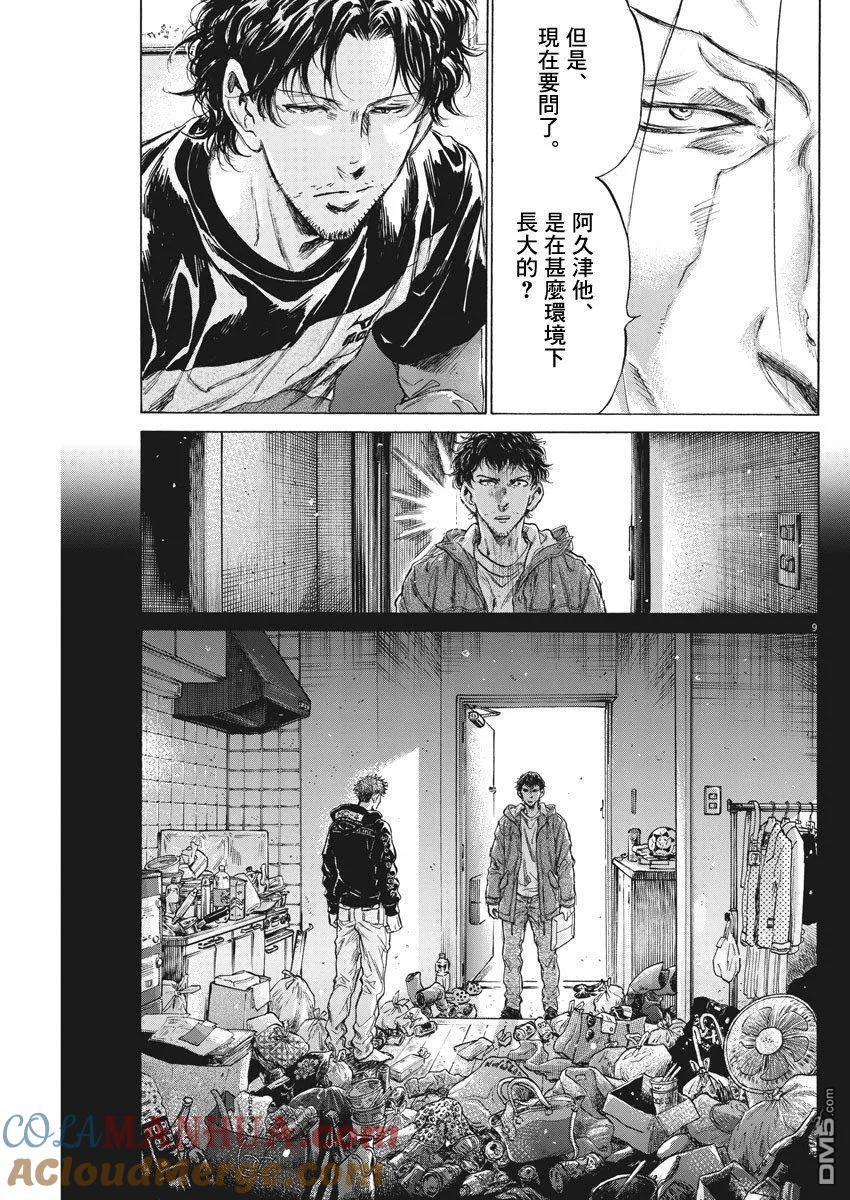 《青之芦苇》第220话 第9页