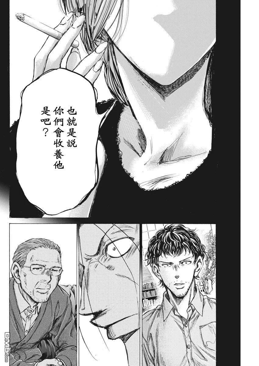 《青之芦苇》第220话 第14页