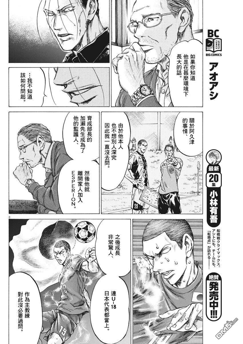 《青之芦苇》第220话 第8页