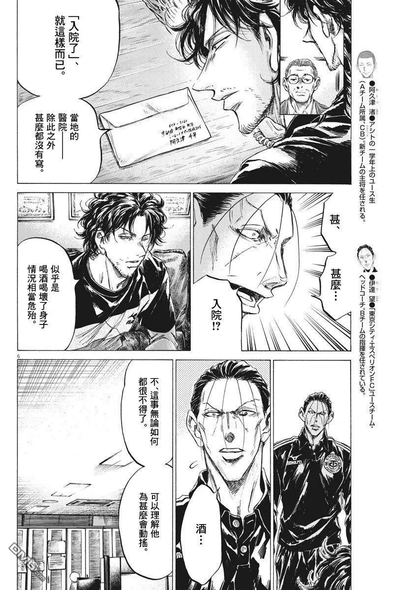 《青之芦苇》第220话 第6页
