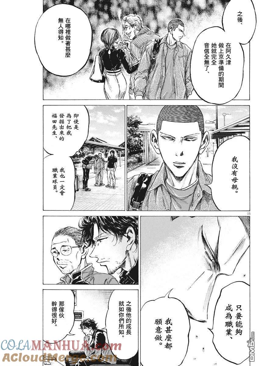 《青之芦苇》第220话 第15页