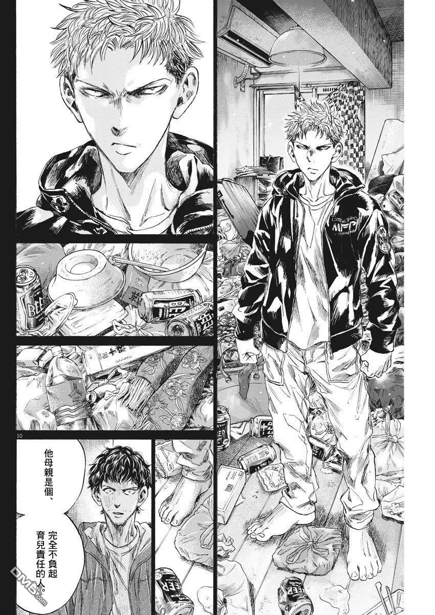 《青之芦苇》第220话 第10页