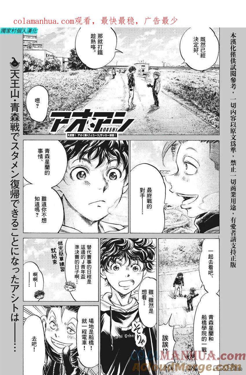 《青之芦苇》第220话 第1页