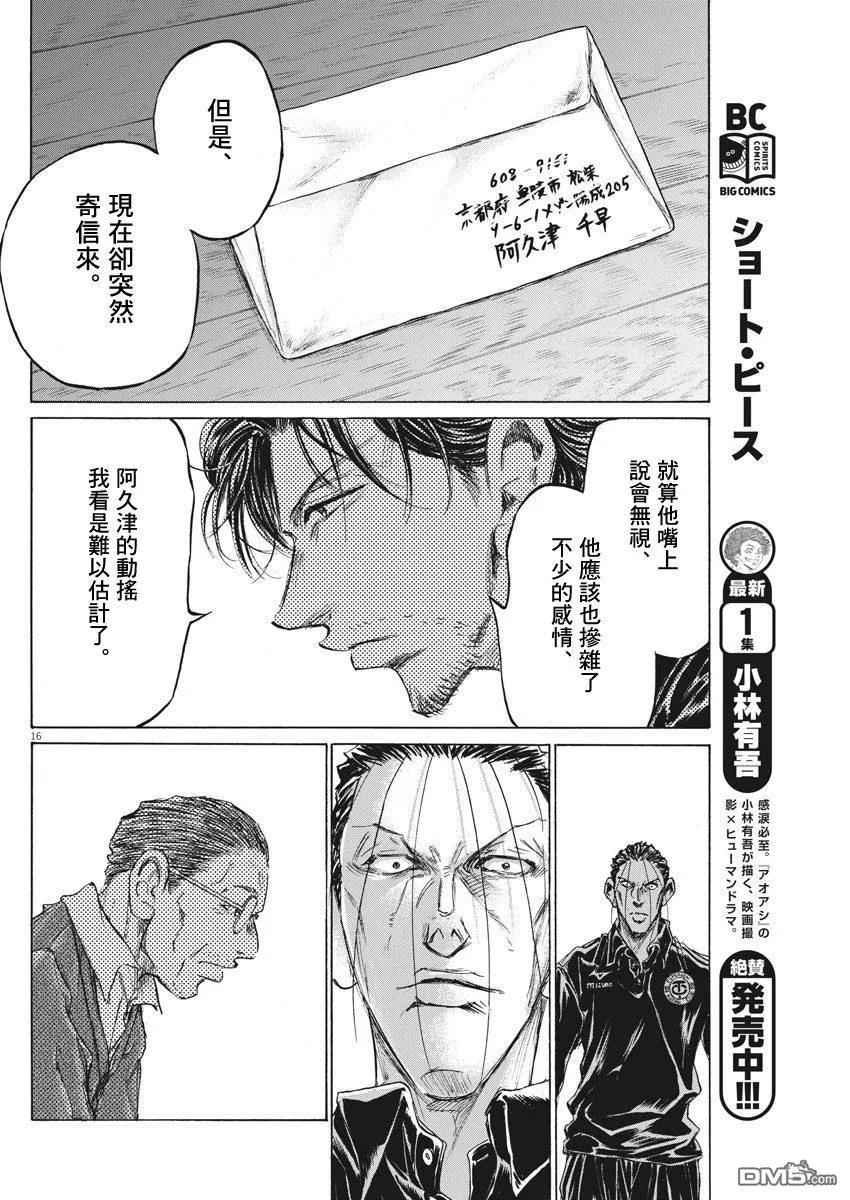 《青之芦苇》第220话 第16页