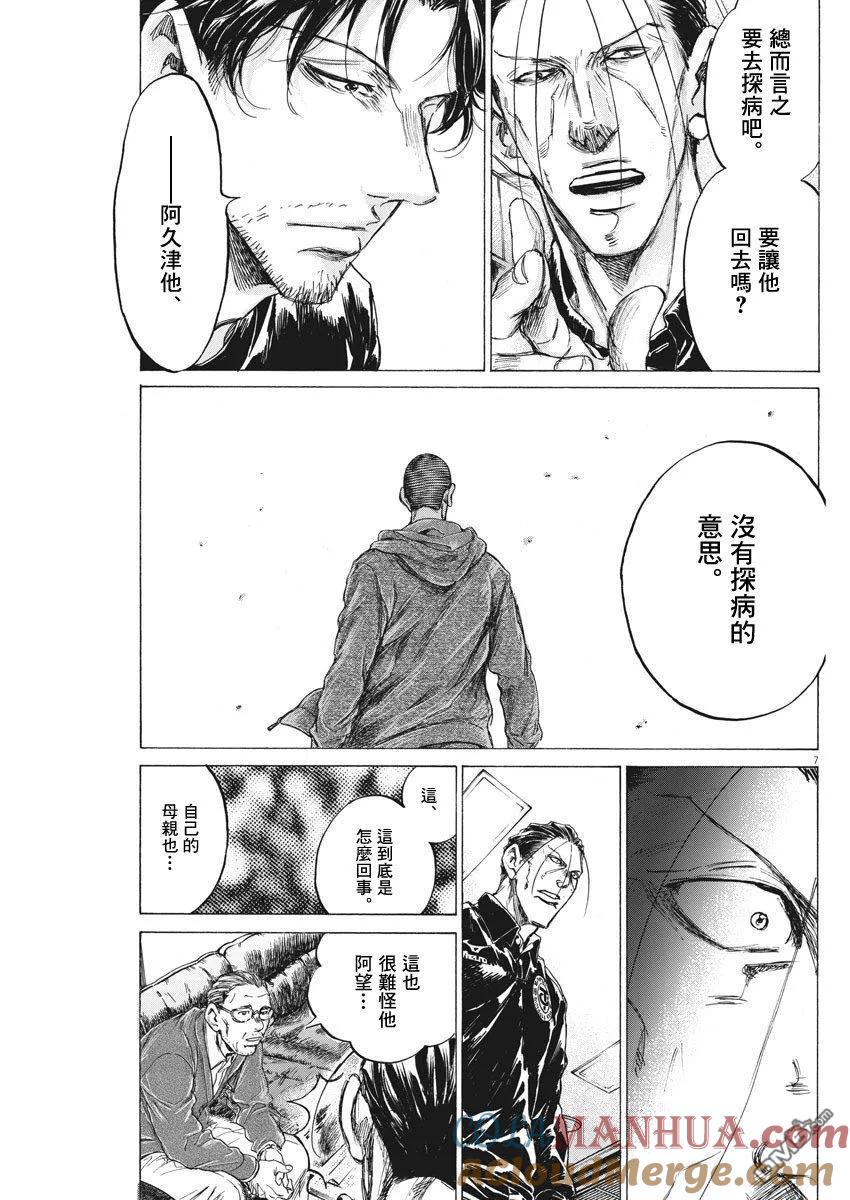 《青之芦苇》第220话 第7页