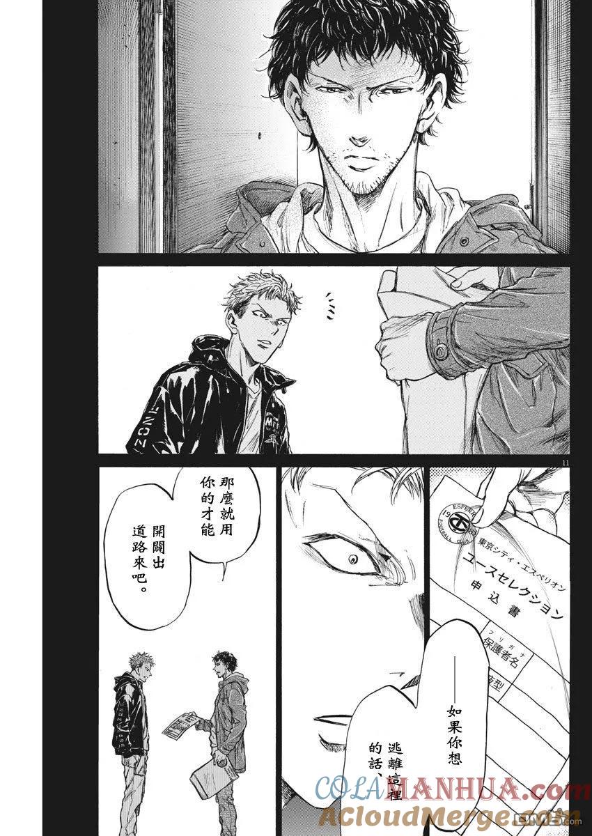 《青之芦苇》第220话 第11页