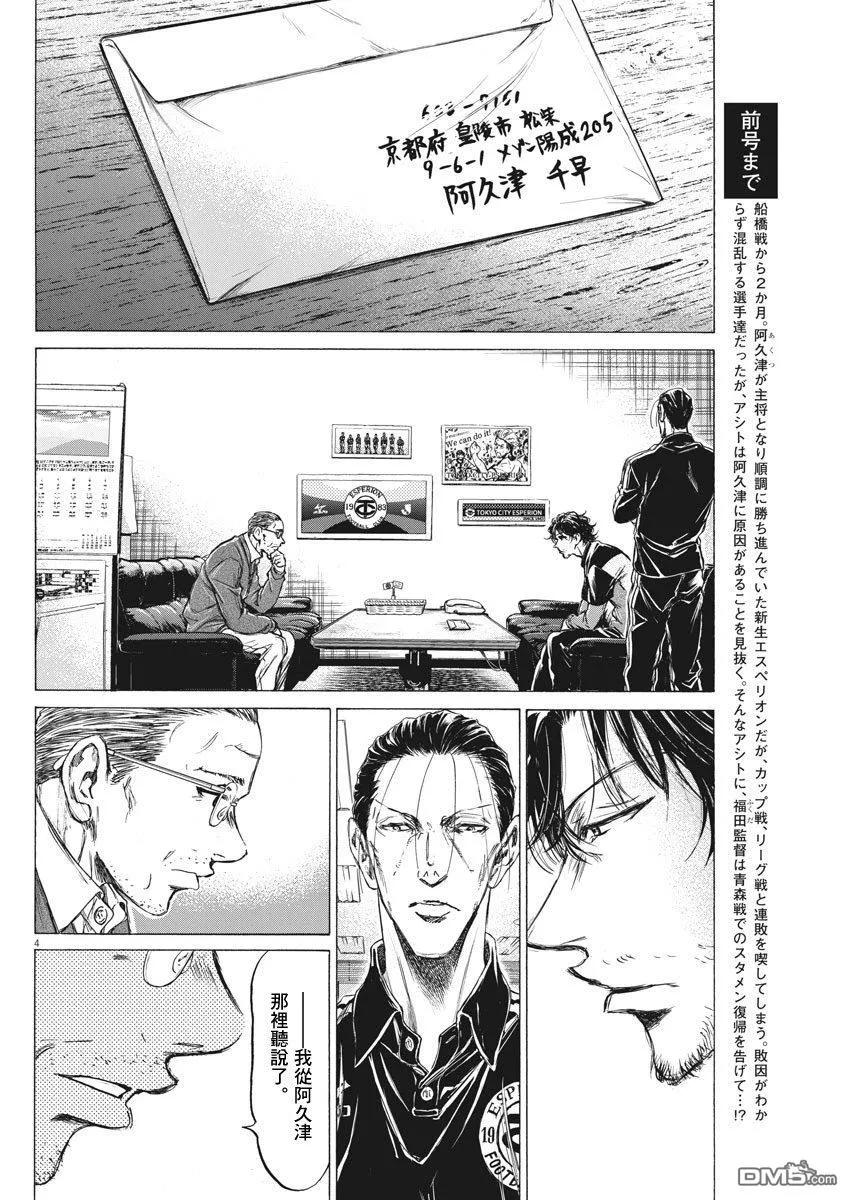 《青之芦苇》第220话 第4页