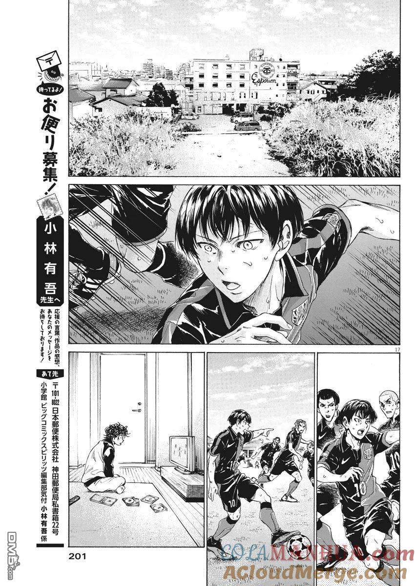 《青之芦苇》第220话 第17页
