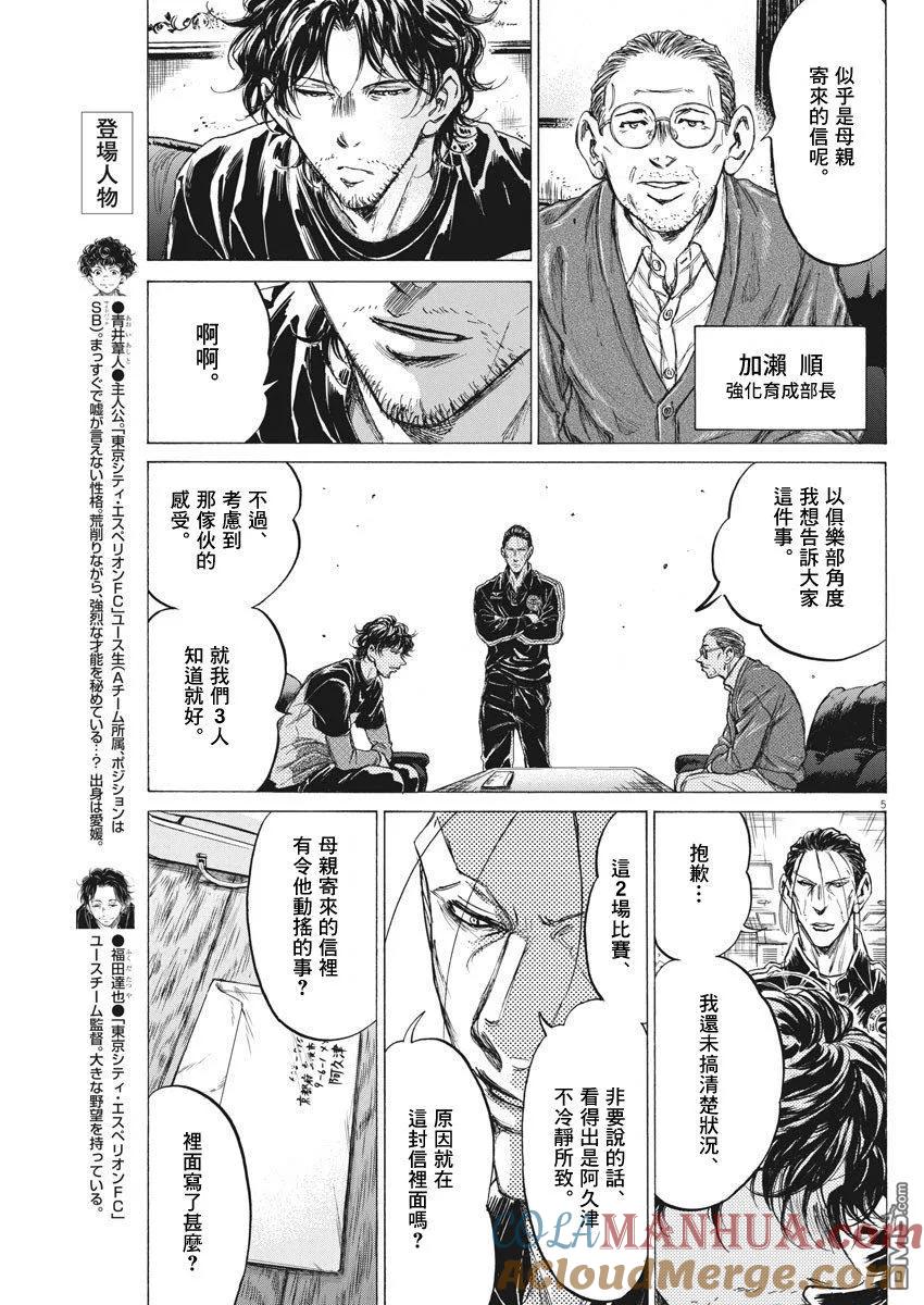 《青之芦苇》第220话 第5页