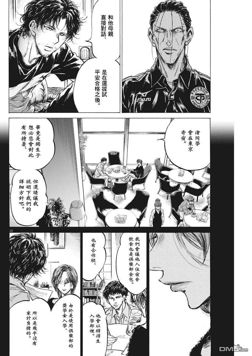《青之芦苇》第220话 第12页