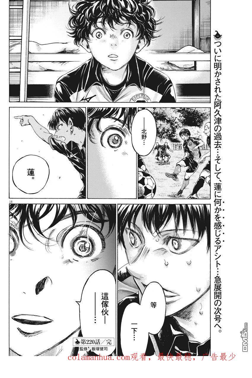 《青之芦苇》第220话 第18页