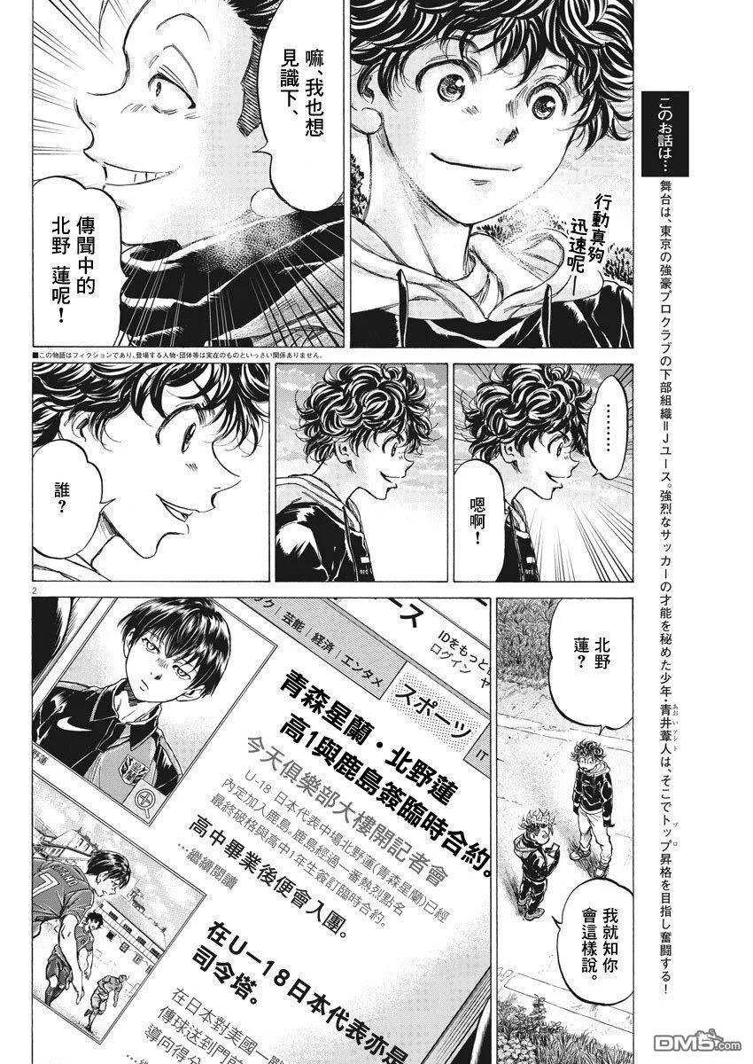 《青之芦苇》第220话 第2页