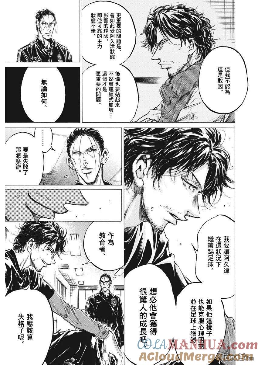 《青之芦苇》第221话 第9页