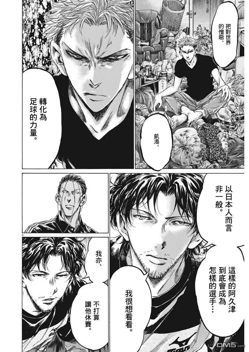 《青之芦苇》第221话 第6页