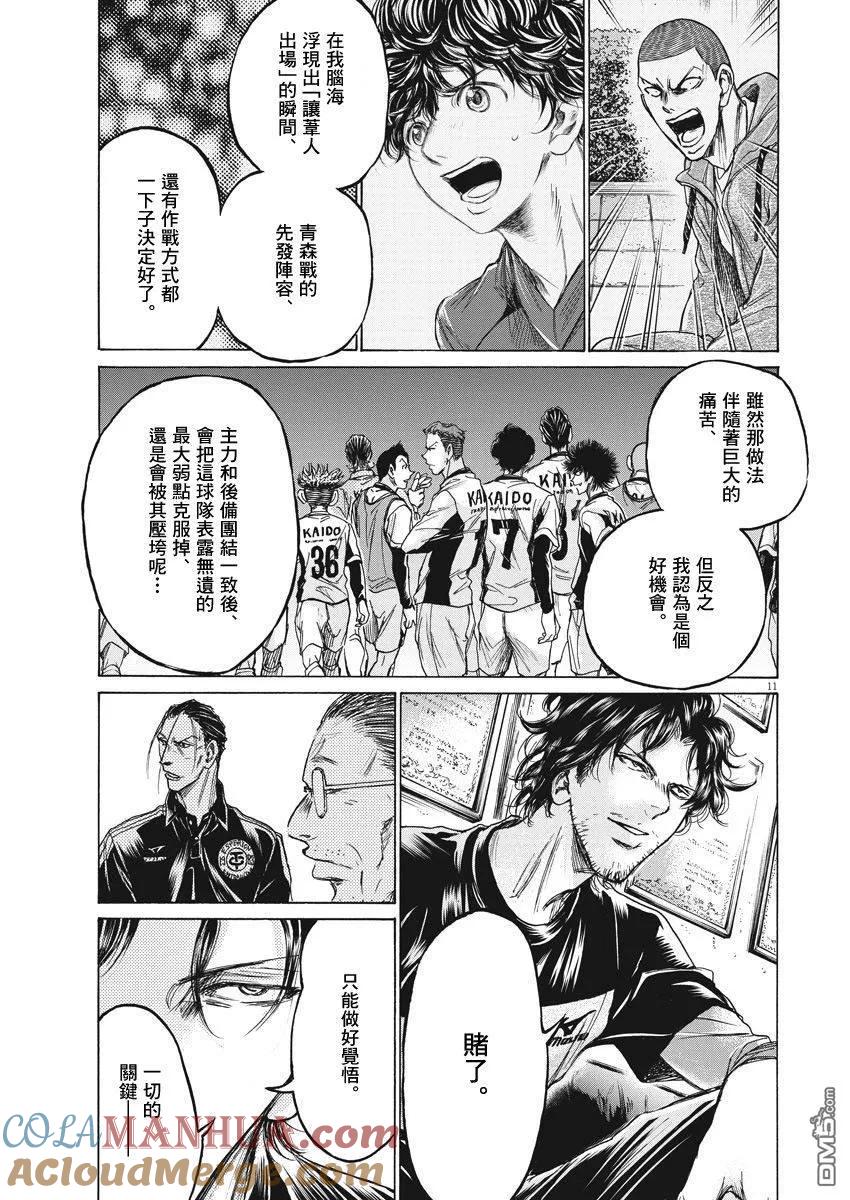 《青之芦苇》第221话 第11页