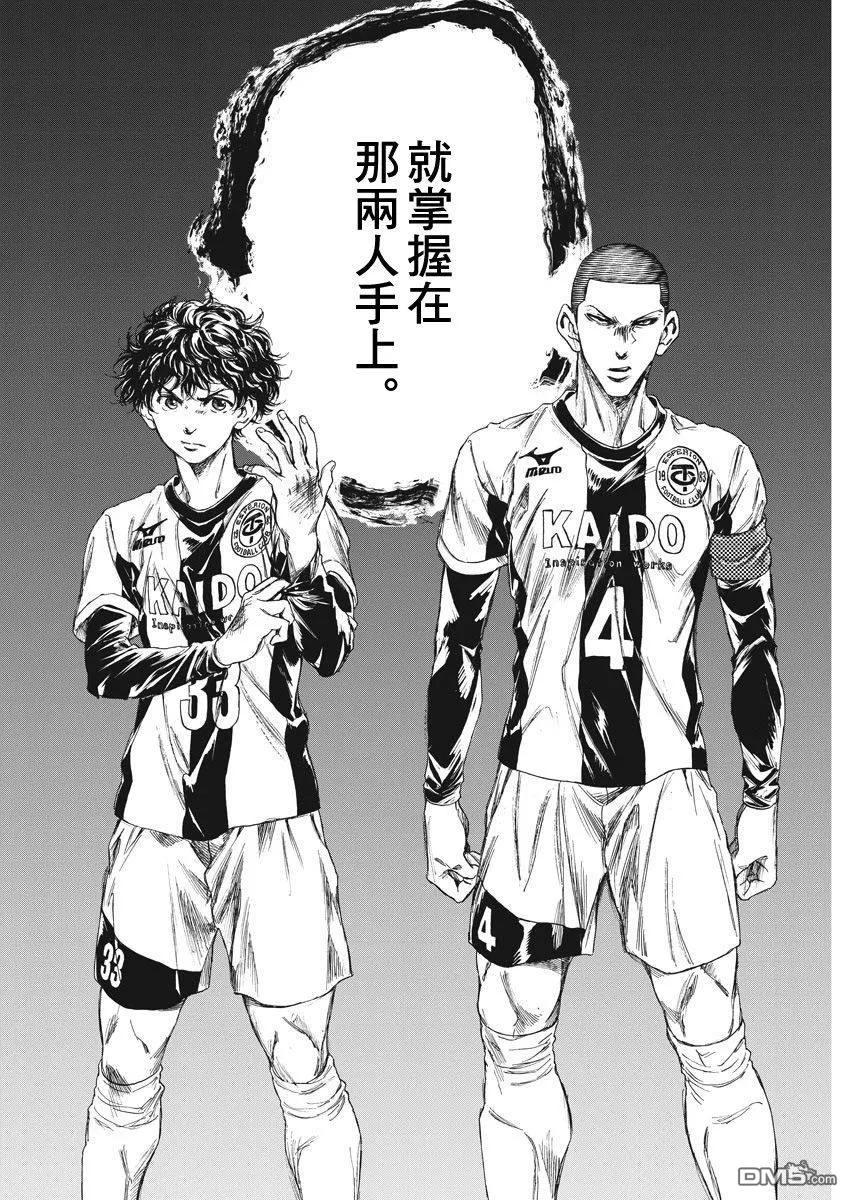 《青之芦苇》第221话 第12页