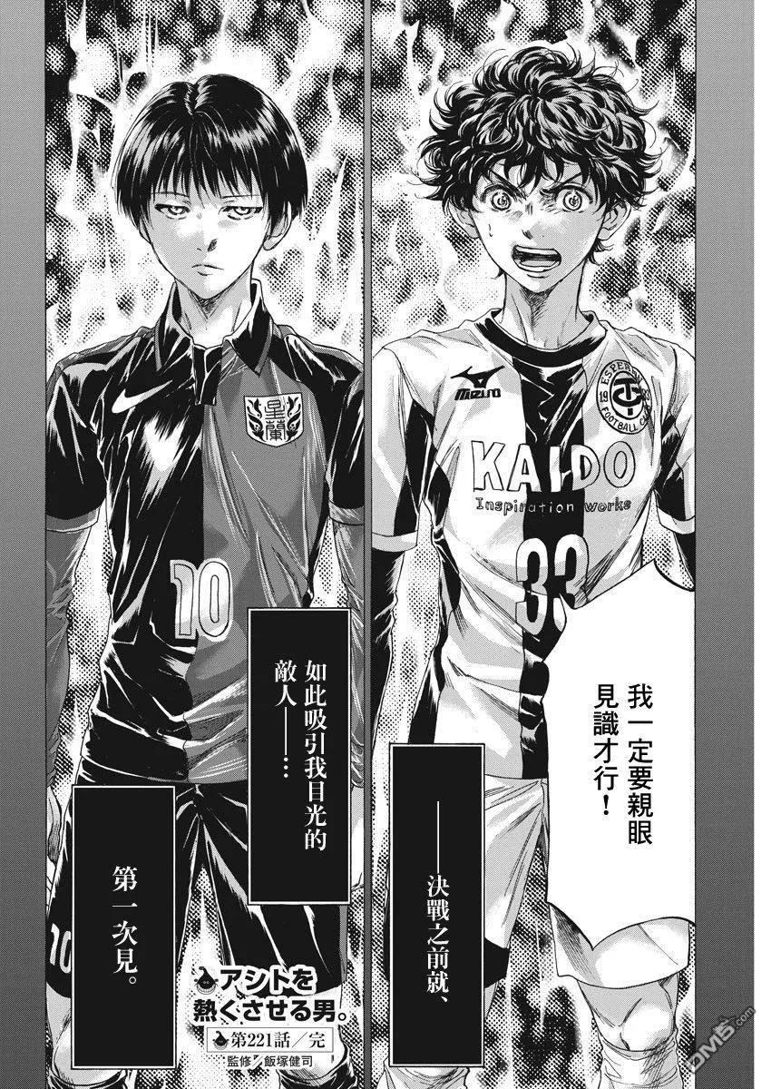 《青之芦苇》第221话 第18页