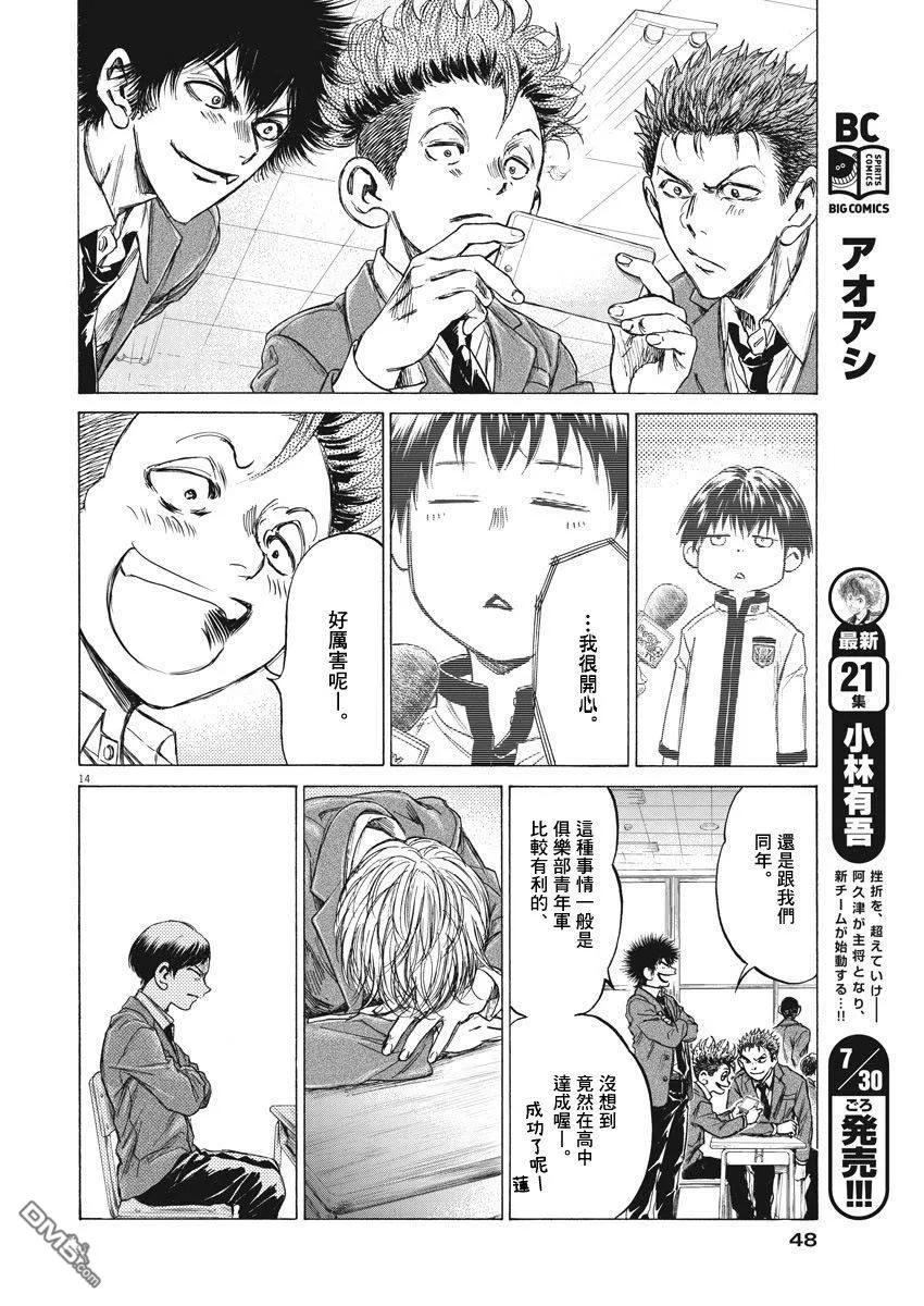 《青之芦苇》第221话 第14页