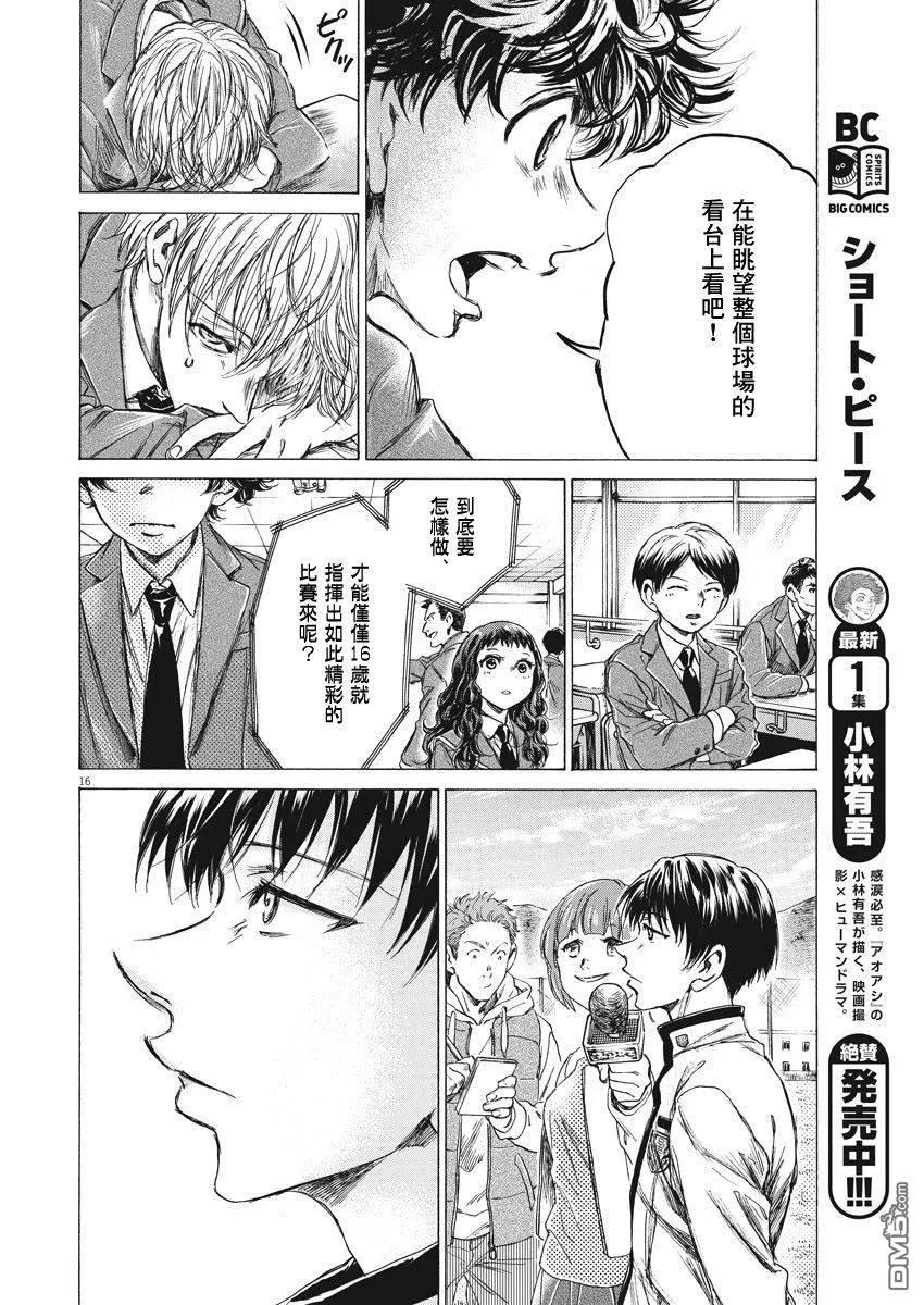 《青之芦苇》第221话 第16页