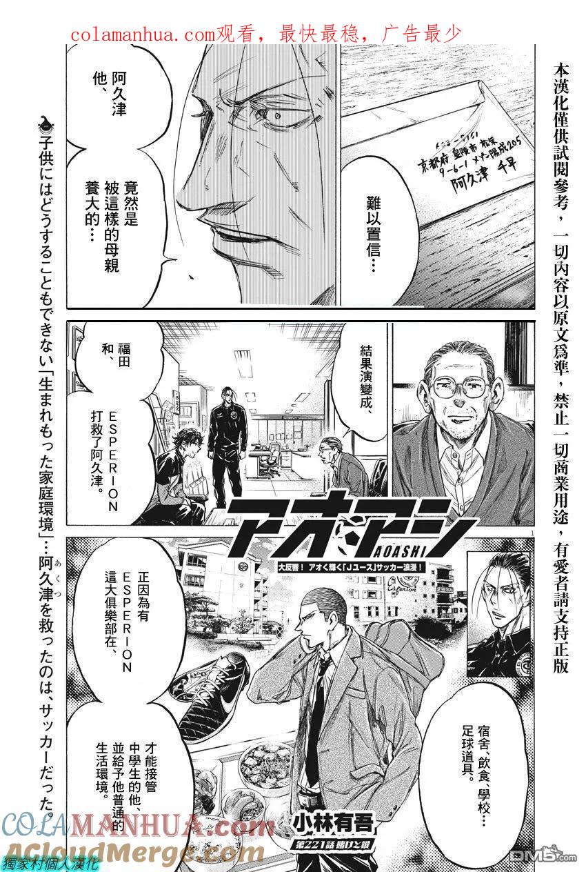 《青之芦苇》第221话 第1页