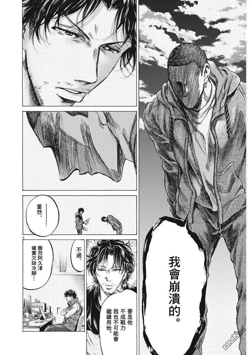 《青之芦苇》第221话 第8页