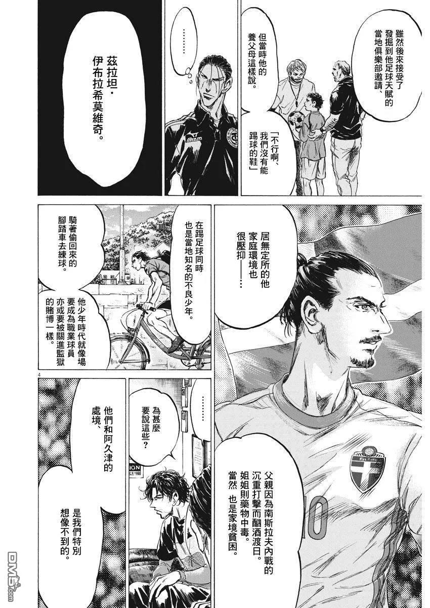 《青之芦苇》第221话 第4页