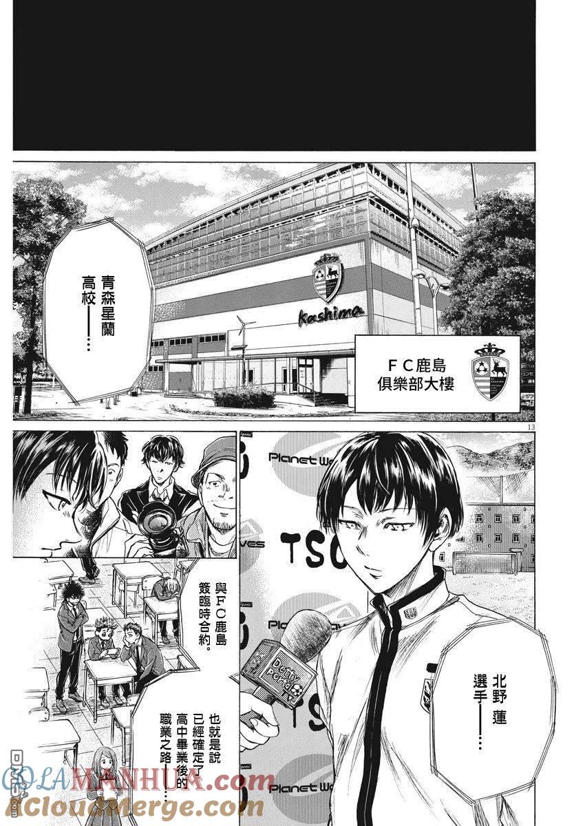《青之芦苇》第221话 第13页