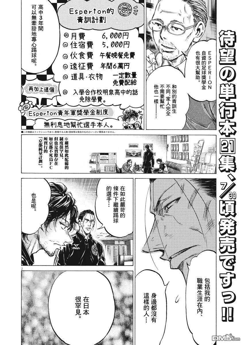 《青之芦苇》第221话 第2页