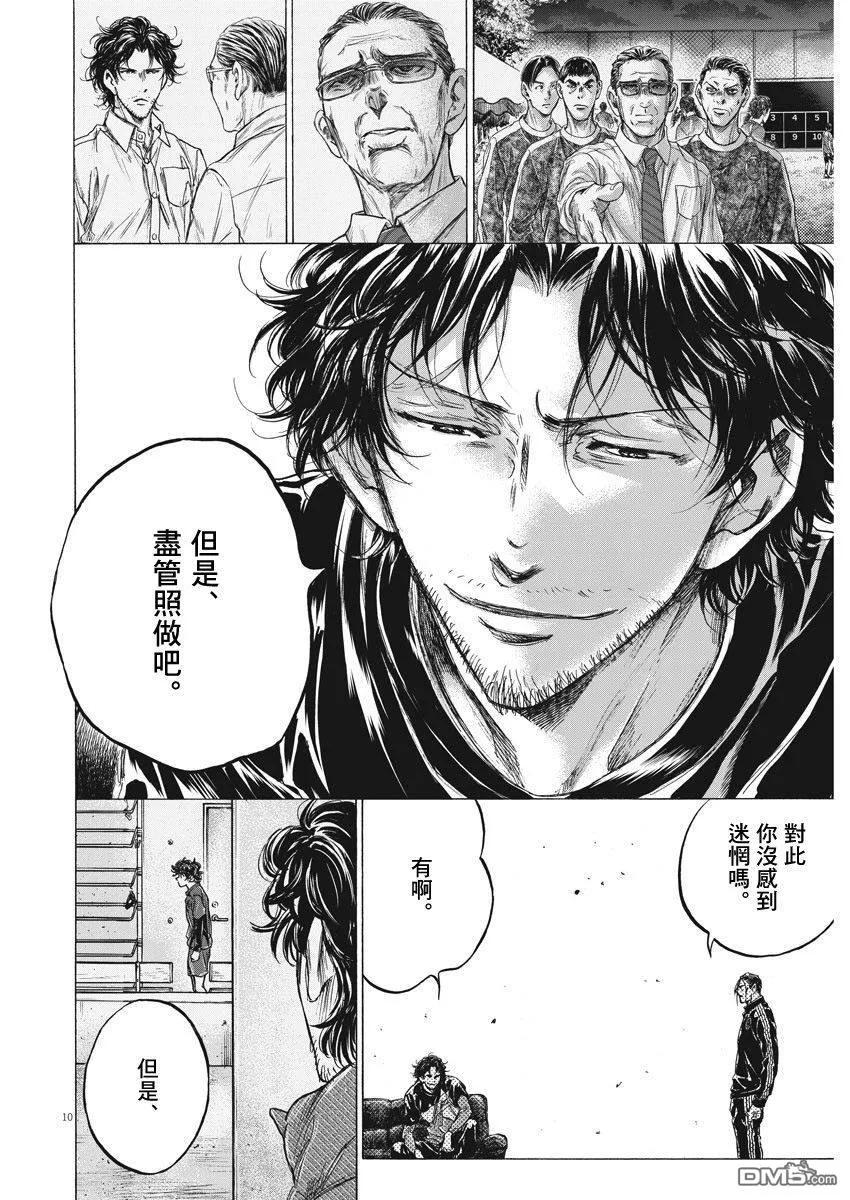 《青之芦苇》第221话 第10页