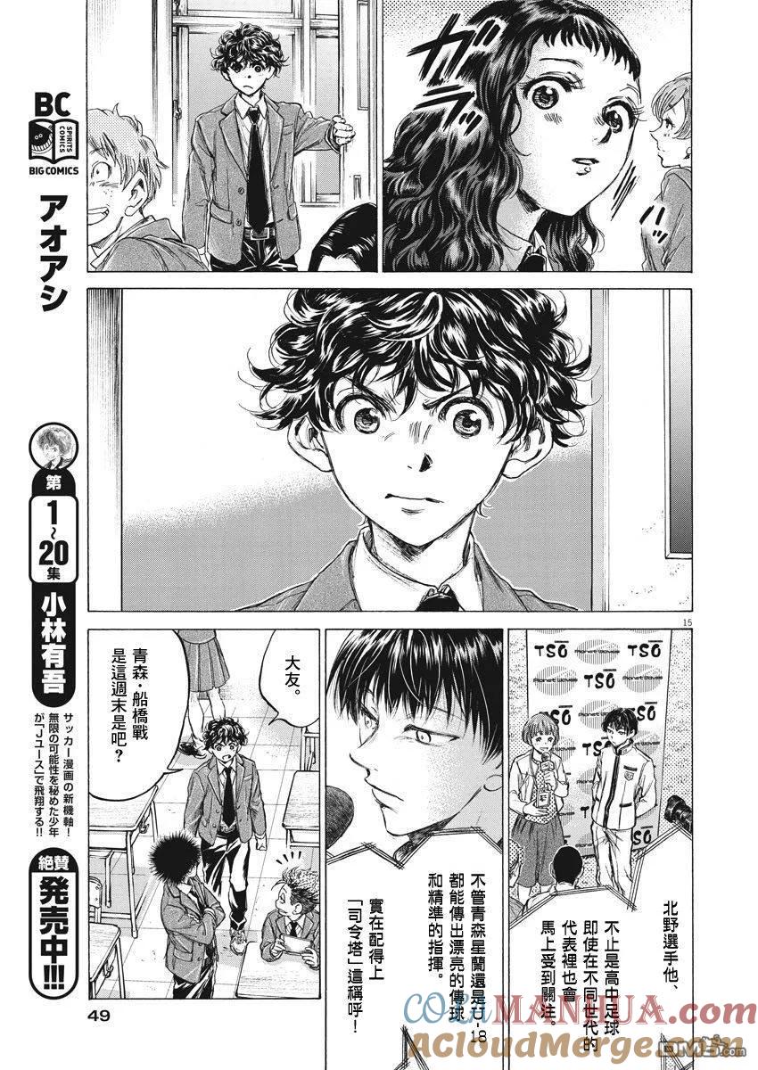《青之芦苇》第221话 第15页