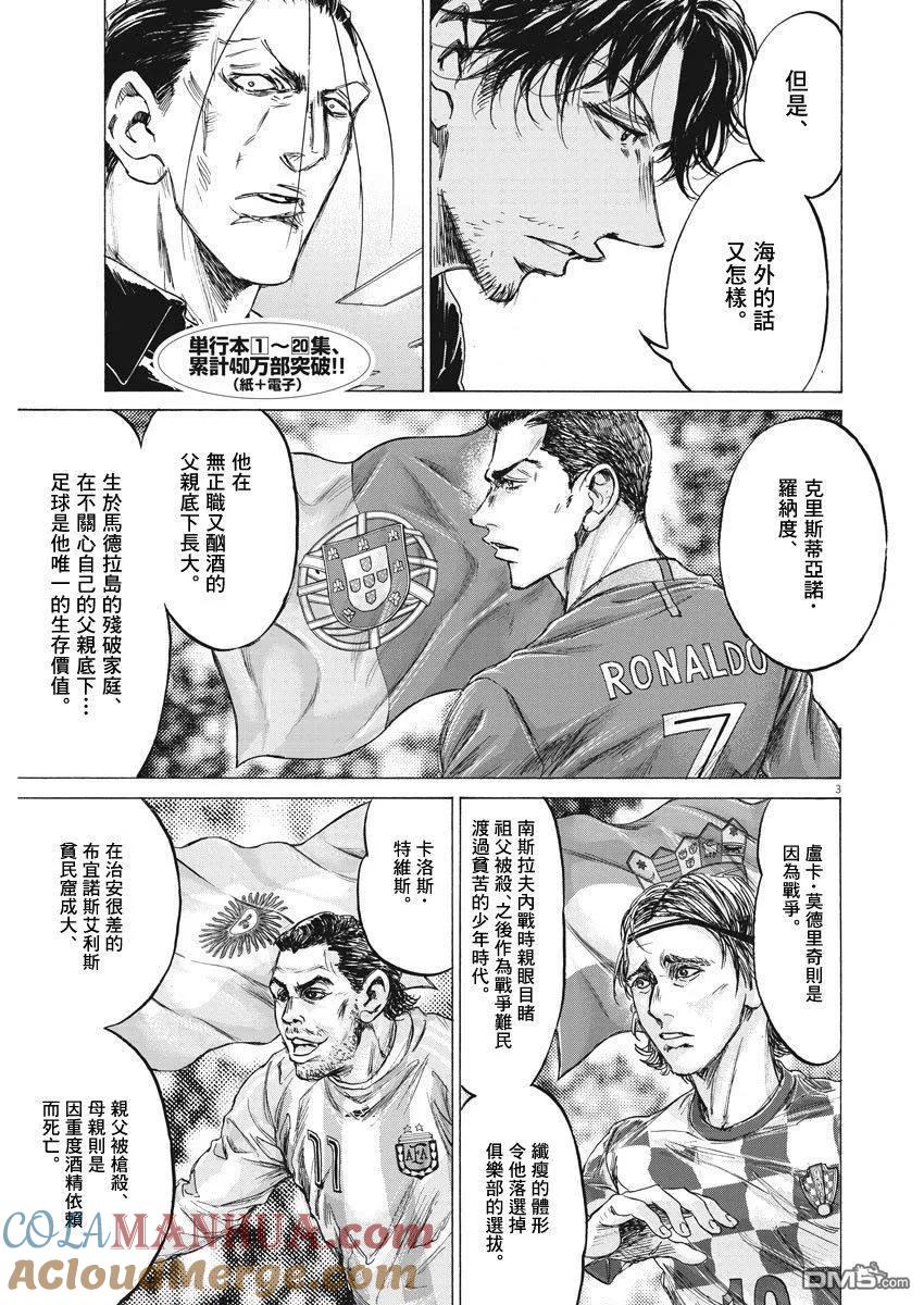 《青之芦苇》第221话 第3页
